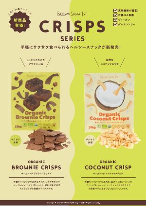 BS1ST.オーガニッククリスプ