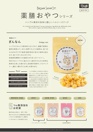 BS1ST.薬膳おやつ