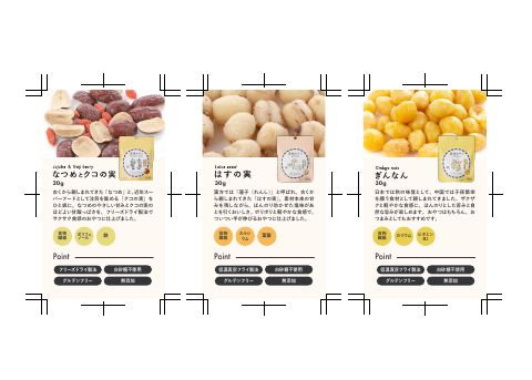 薬膳おやつ POP（価格なし）